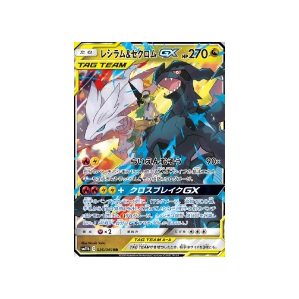 Carte Pokémon Ligue de Rêve SM11B 036/049 : Reshiram et Zekrom GX