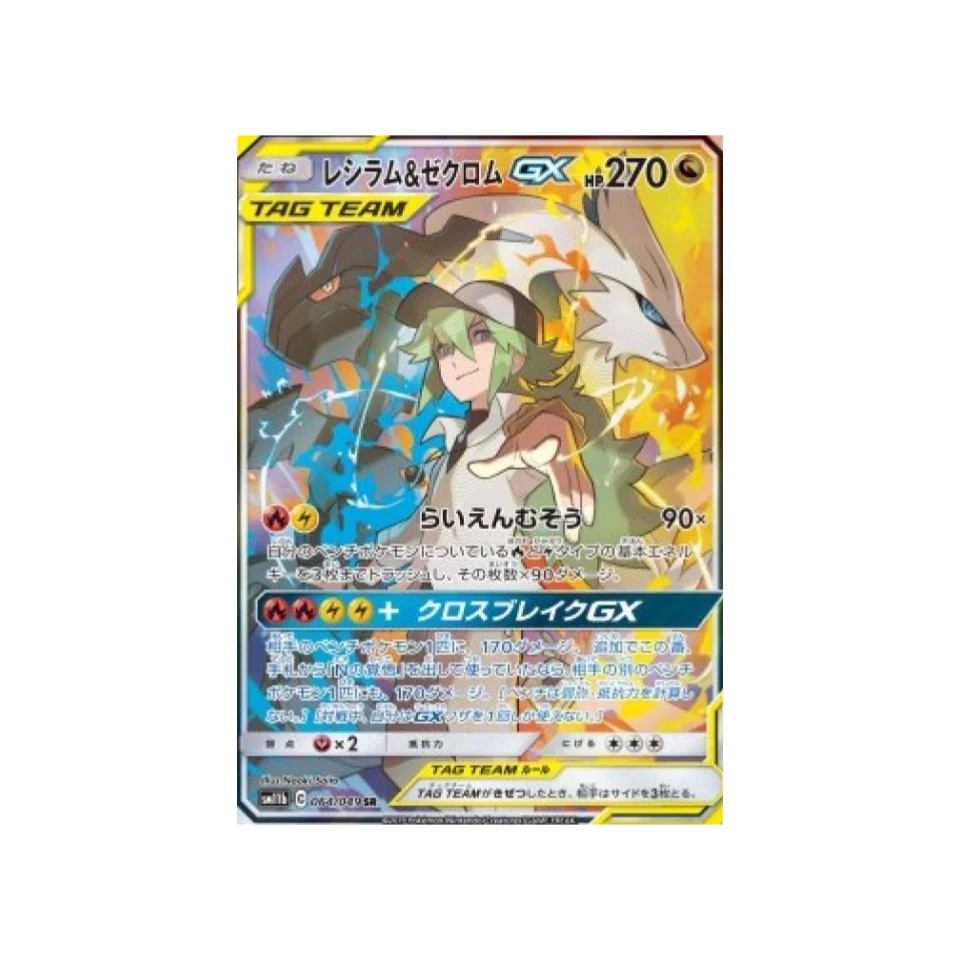 Carte Pokémon Ligue de Rêve SM11B 064/049 : Reshiram et Zekrom GX