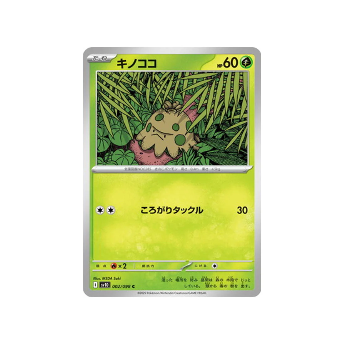 Carte Pokémon Rivaux Prédestinés SV10 002/098 : Balignon