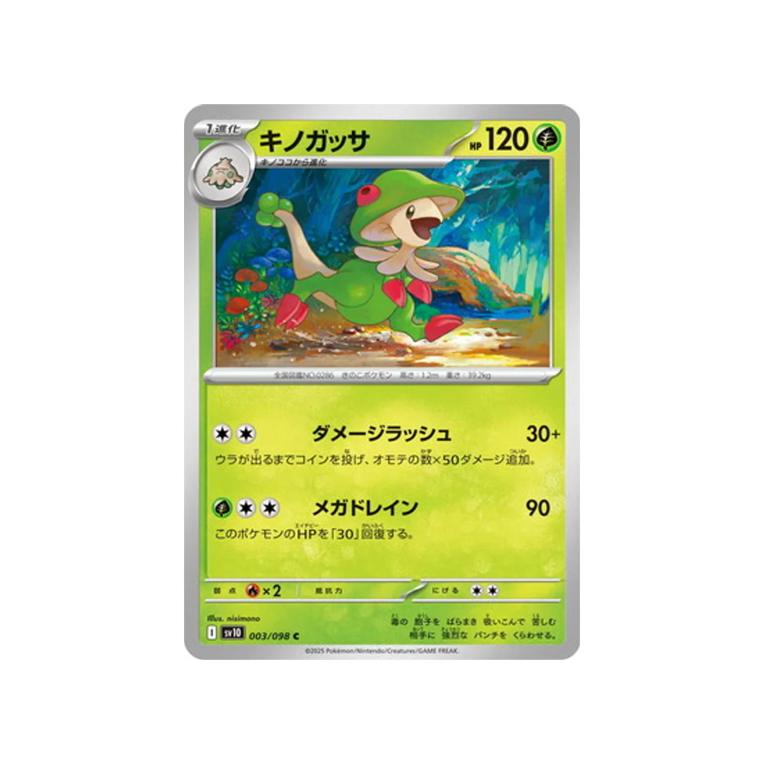 Carte Pokémon Rivaux Prédestinés SV10 003/098 : Chapignon