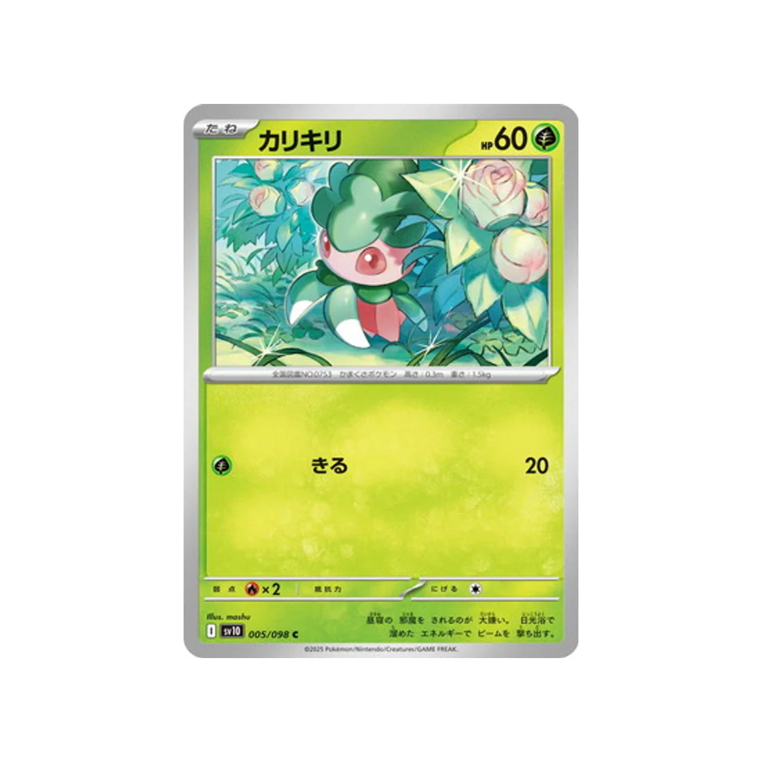 Carte Pokémon Rivaux Prédestinés SV10 005/098 : Mimantis