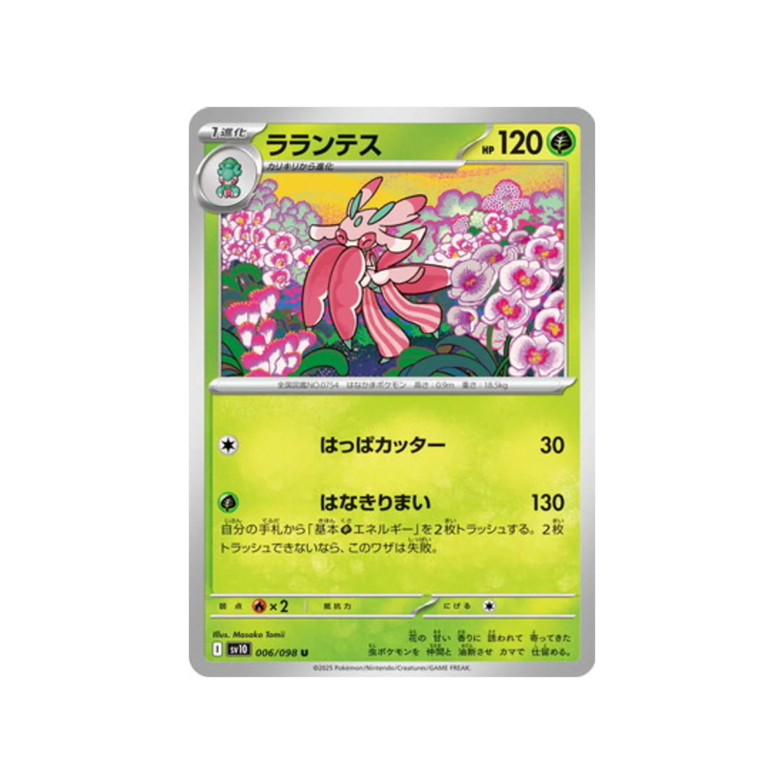 Carte Pokémon Rivaux Prédestinés SV10 006/098 : Floramantis