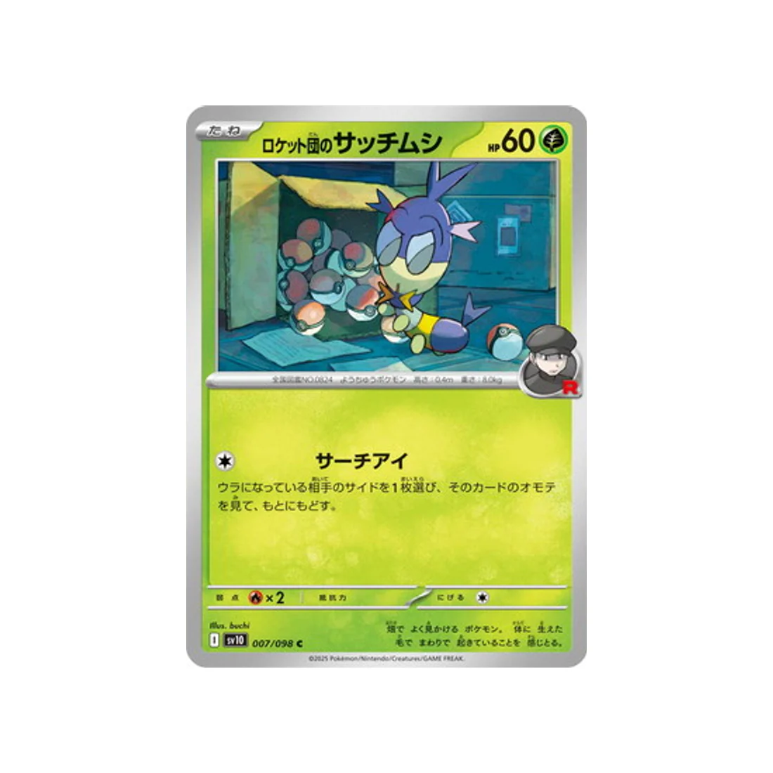Carte Pokémon Rivaux Prédestinés SV10 007/098 : Larvadar de Rocket