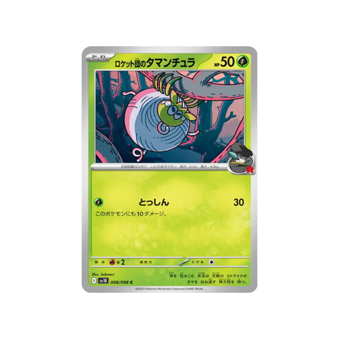 Carte Pokémon Rivaux Prédestinés SV10 008/098 : Tissenboule de Rocket