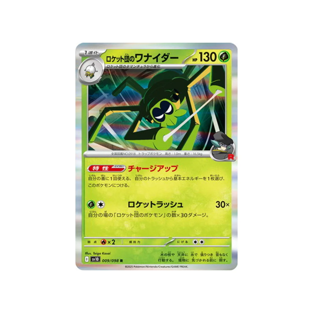 Carte Pokémon Rivaux Prédestinés SV10 009/098 : Filentrappe de Rocket