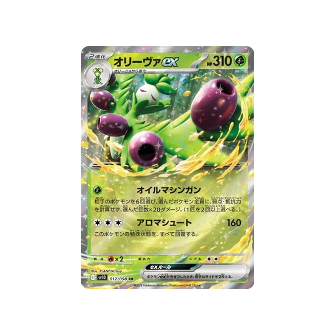 Carte Pokémon Rivaux Prédestinés SV10 012/098 : Arboliva EX