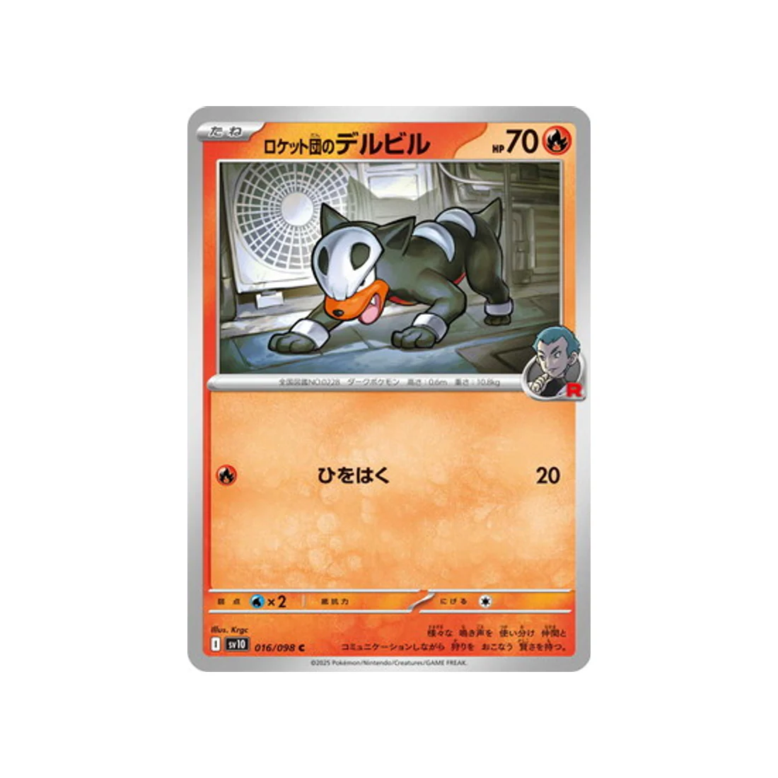 Carte Pokémon Rivaux Prédestinés SV10 016/098 : Malosse de Rocket