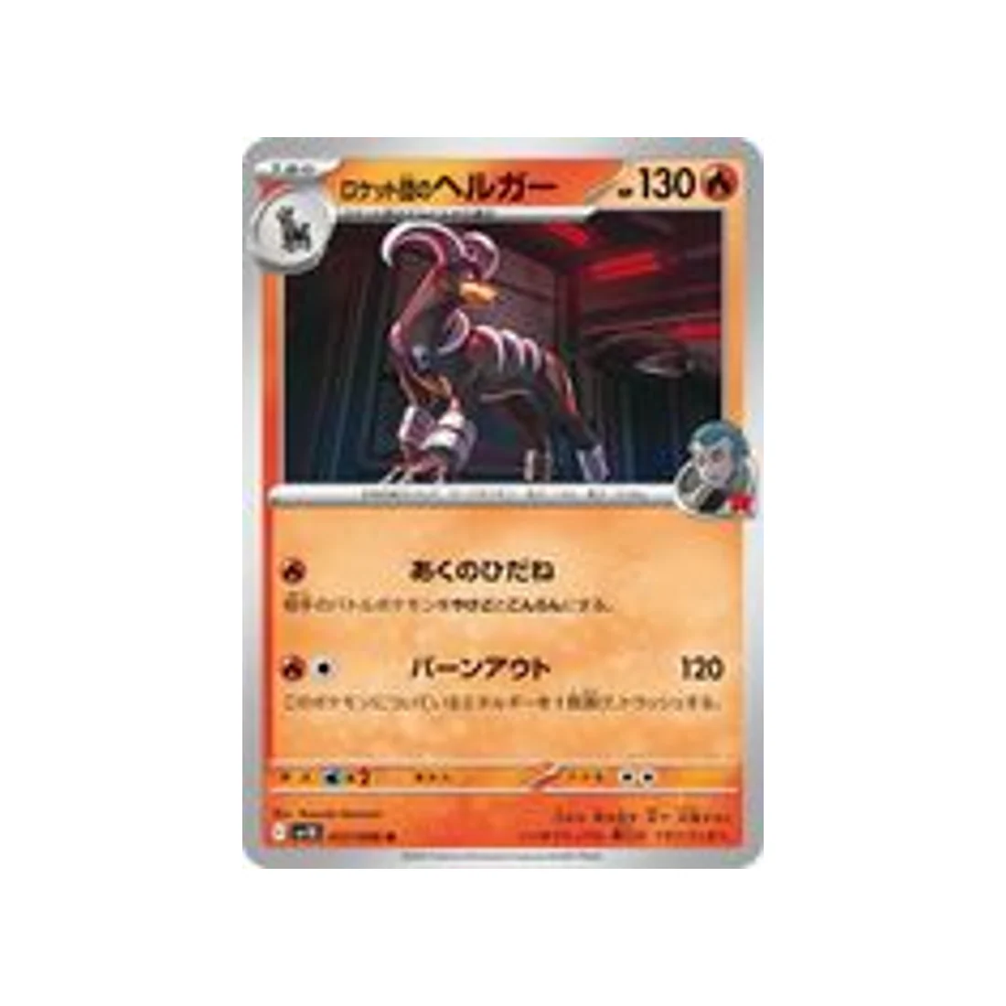 Carte Pokémon Rivaux Prédestinés SV10 017/098 : Démolosse de Rocket