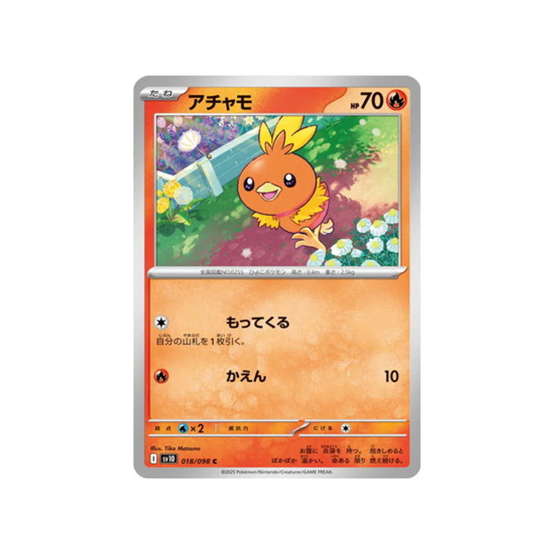 Carte Pokémon Rivaux Prédestinés SV10 018/098 : Poussifeu