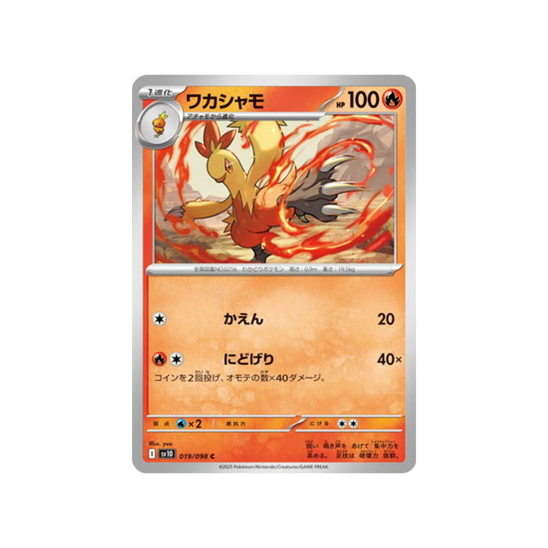 Carte Pokémon Rivaux Prédestinés SV10 019/098 : Galifeu