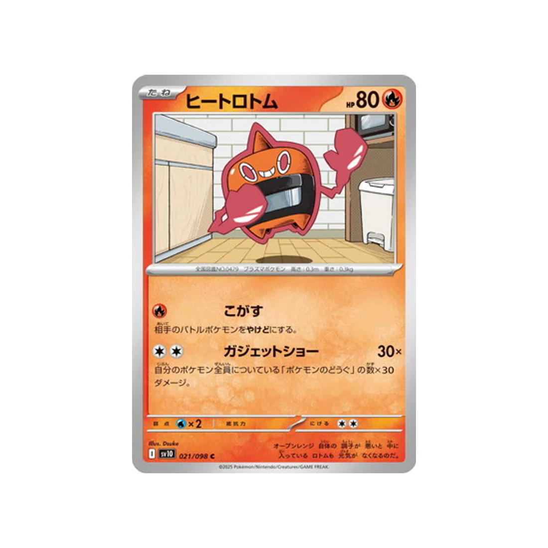 Carte Pokémon Rivaux Prédestinés SV10 021/098 : Motisma Chaleur