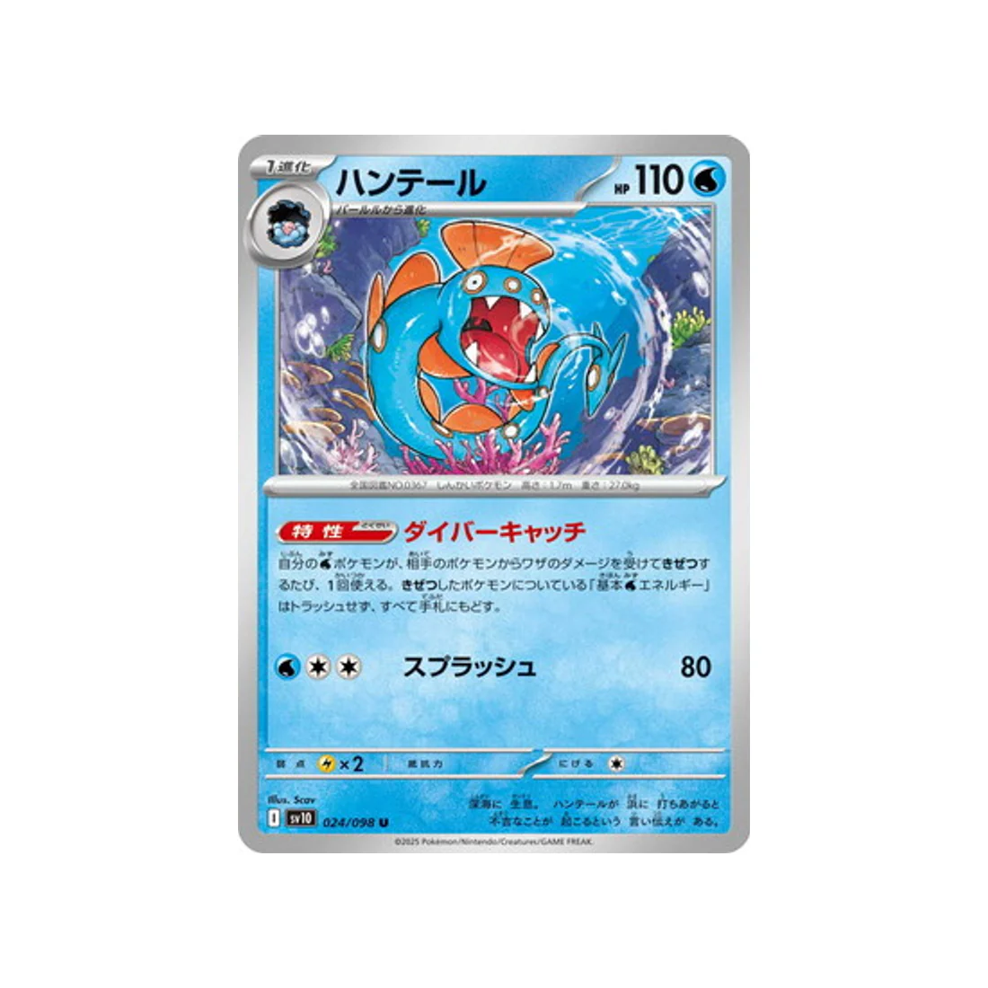 Carte Pokémon Rivaux Prédestinés SV10 024/098 : Serpang