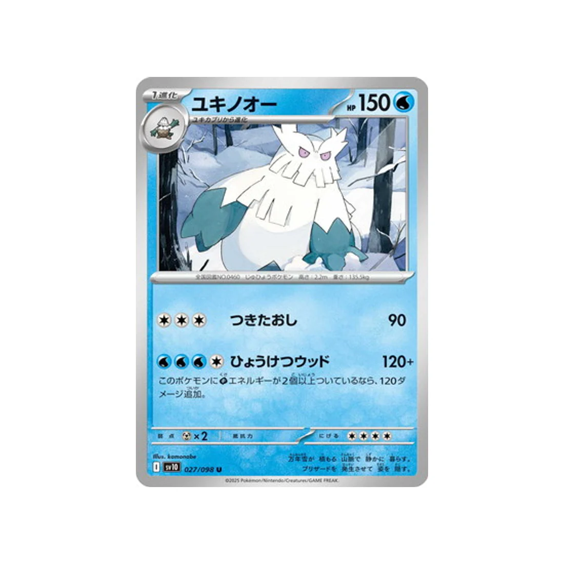 Carte Pokémon Rivaux Prédestinés SV10 027/098 : Blizzaroi