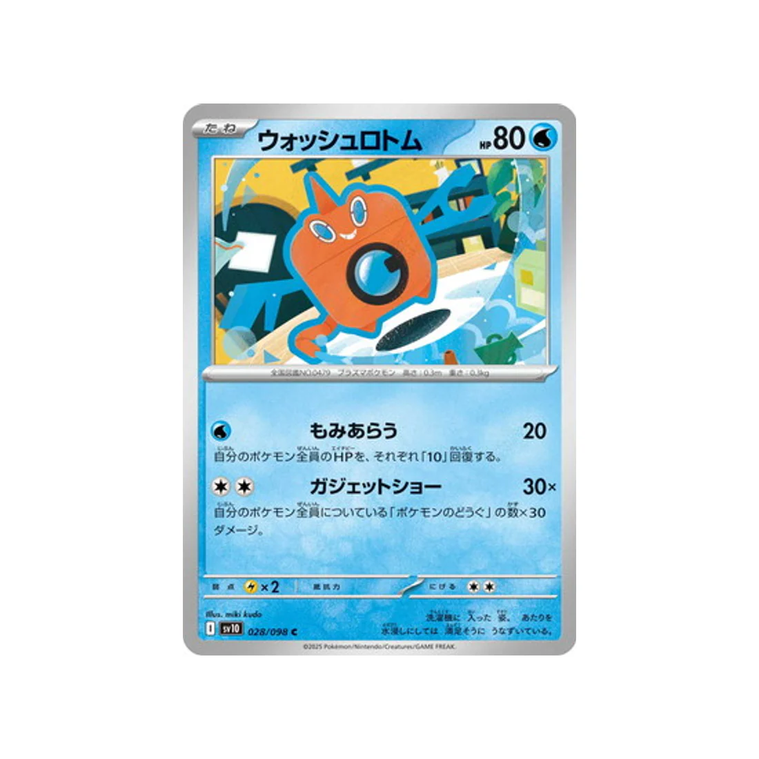 Carte Pokémon Rivaux Prédestinés SV10 028/098 : Motisma Lavage