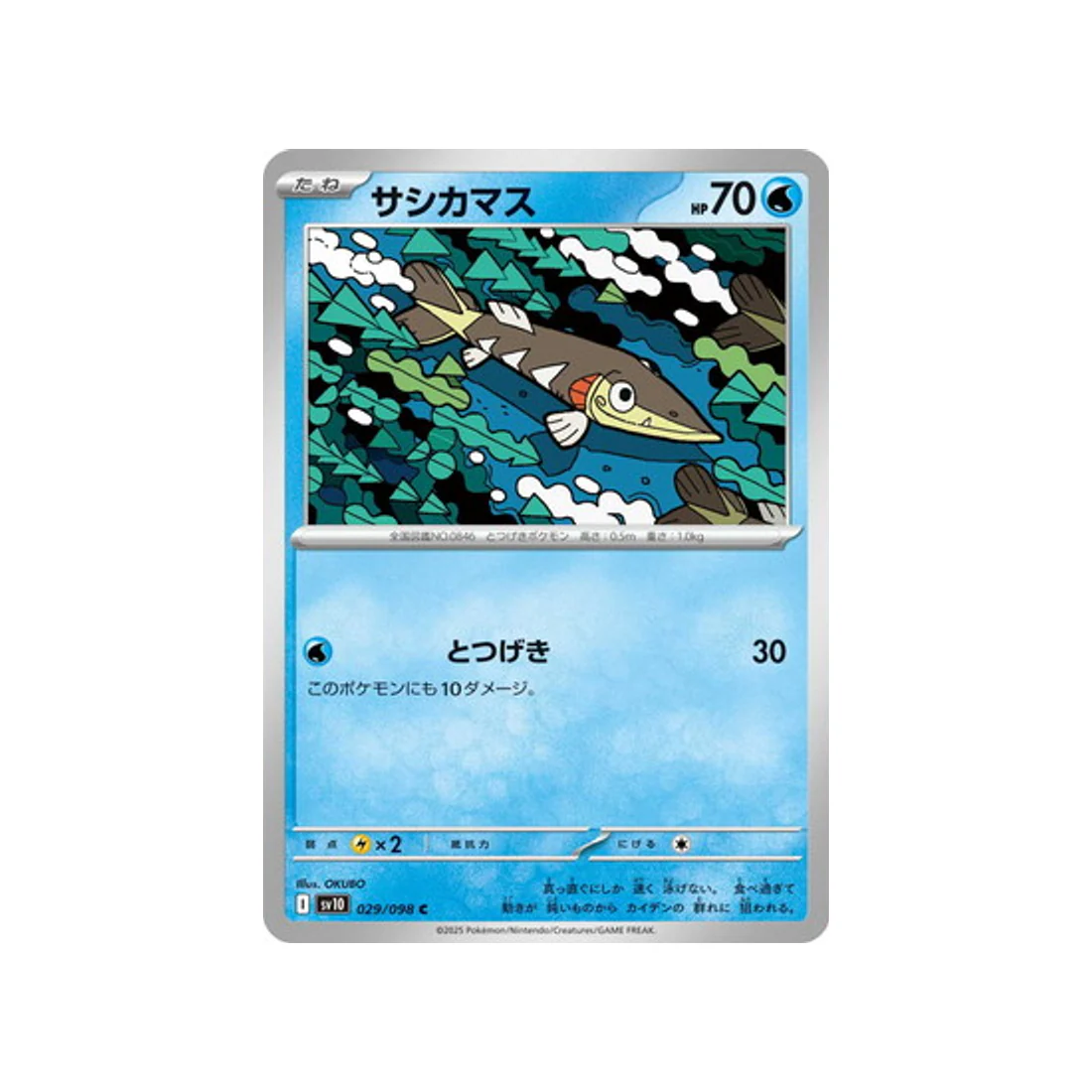 Carte Pokémon Rivaux Prédestinés SV10 029/098 : Embrochet
