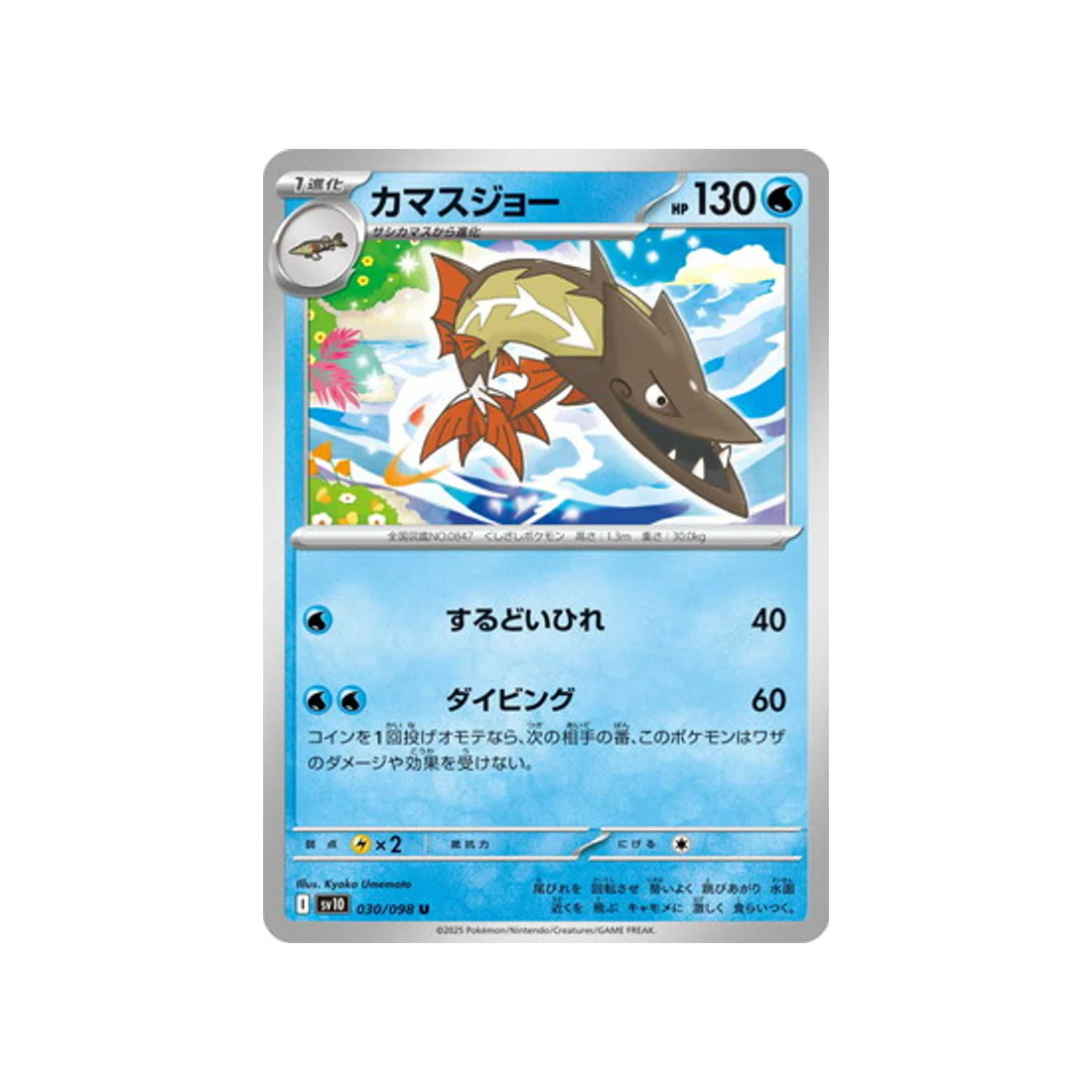 Carte Pokémon Rivaux Prédestinés SV10 030/098 : Hastacuda