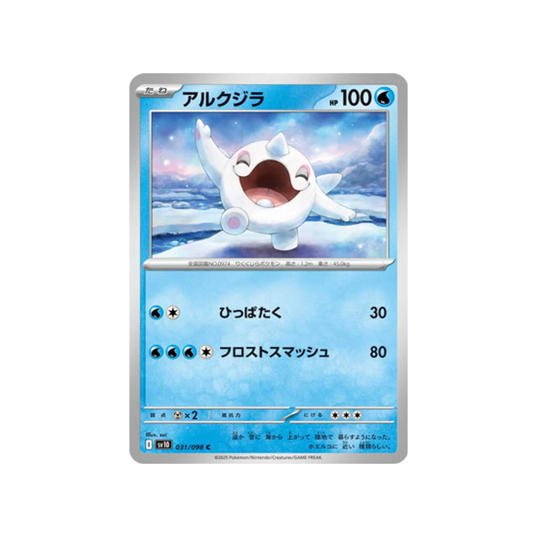 Carte Pokémon Rivaux Prédestinés SV10 031/098 : Piétacé
