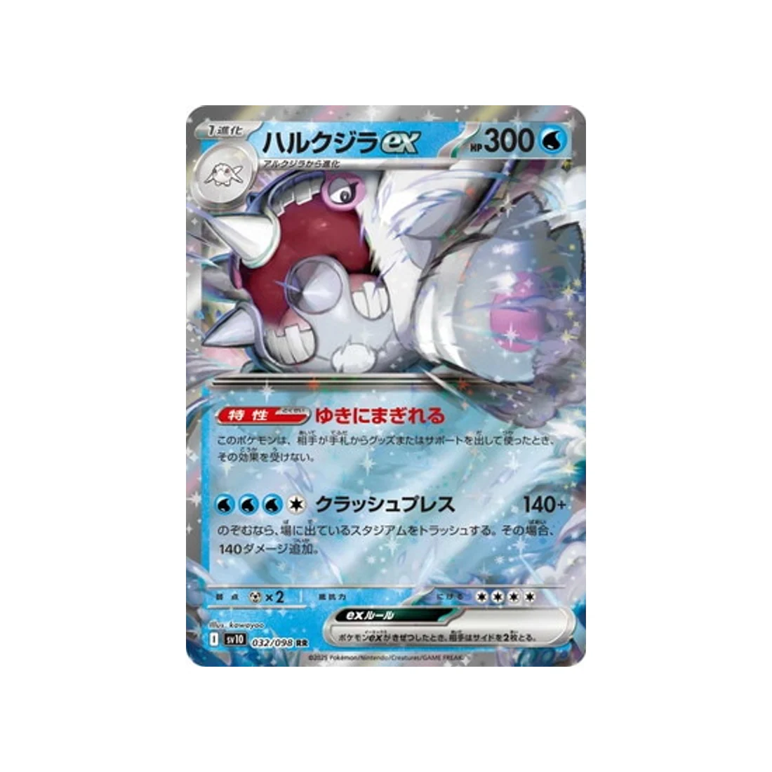 Carte Pokémon Rivaux Prédestinés SV10 032/098 : Balbalèze EX
