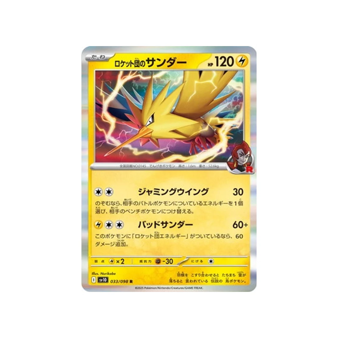 Carte Pokémon Rivaux Prédestinés SV10 033/098 : Électhor de Rocket