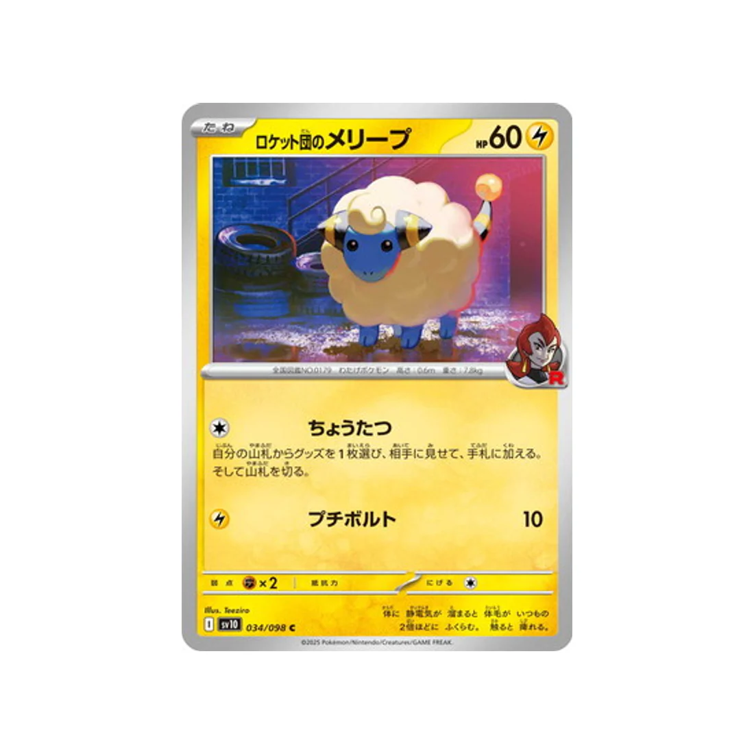 Carte Pokémon Rivaux Prédestinés SV10 034/098 : Wattouat de Rocket