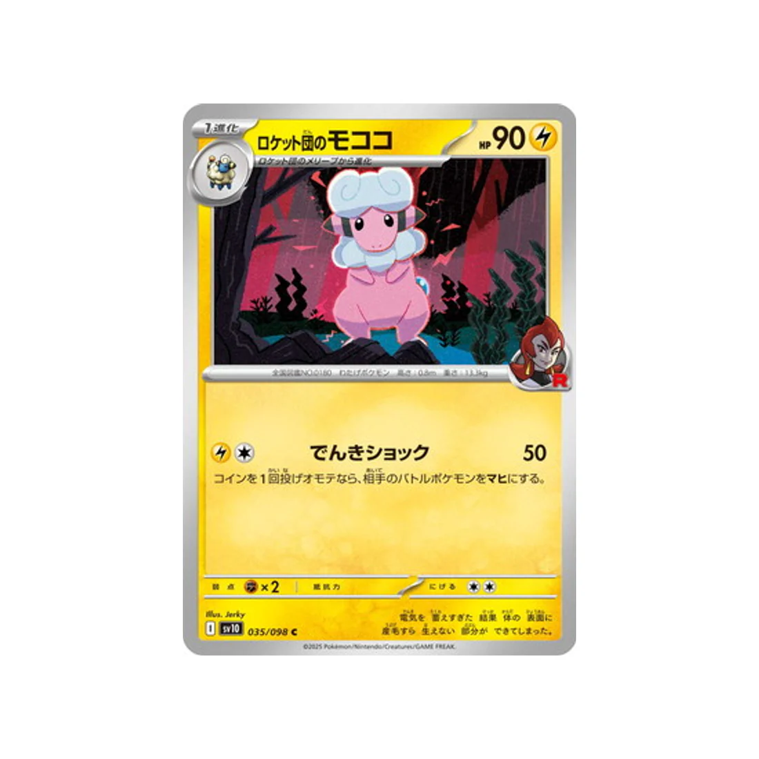 Carte Pokémon Rivaux Prédestinés SV10 035/098 : Lainergie de Rocket