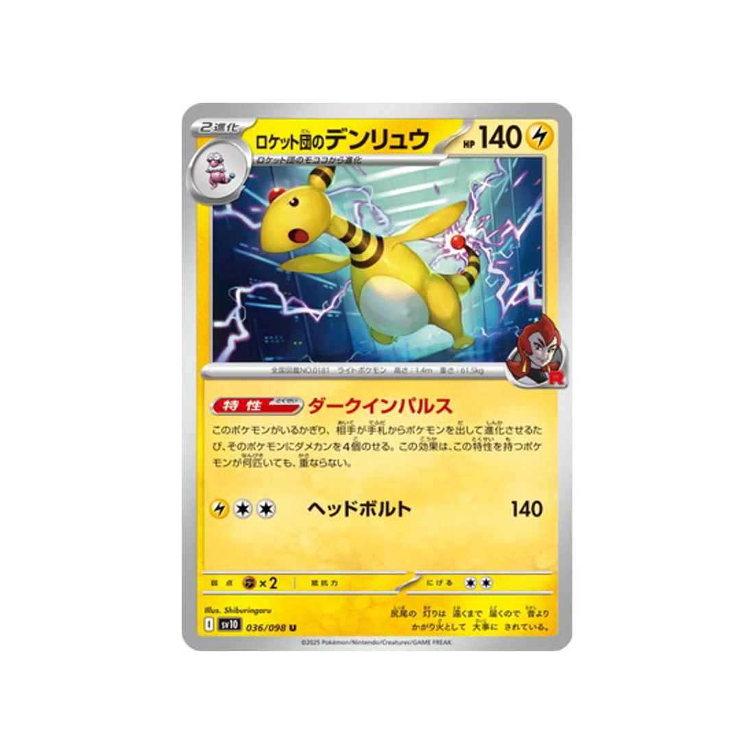 Carte Pokémon Rivaux Prédestinés SV10 036/098 : Pharamp de Rocket