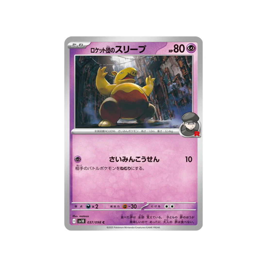Carte Pokémon Rivaux Prédestinés SV10 037/098 : Soporifik de Rocket
