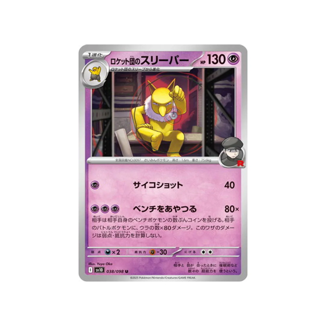 Carte Pokémon Rivaux Prédestinés SV10 038/098 : Hypnomade de Rocket