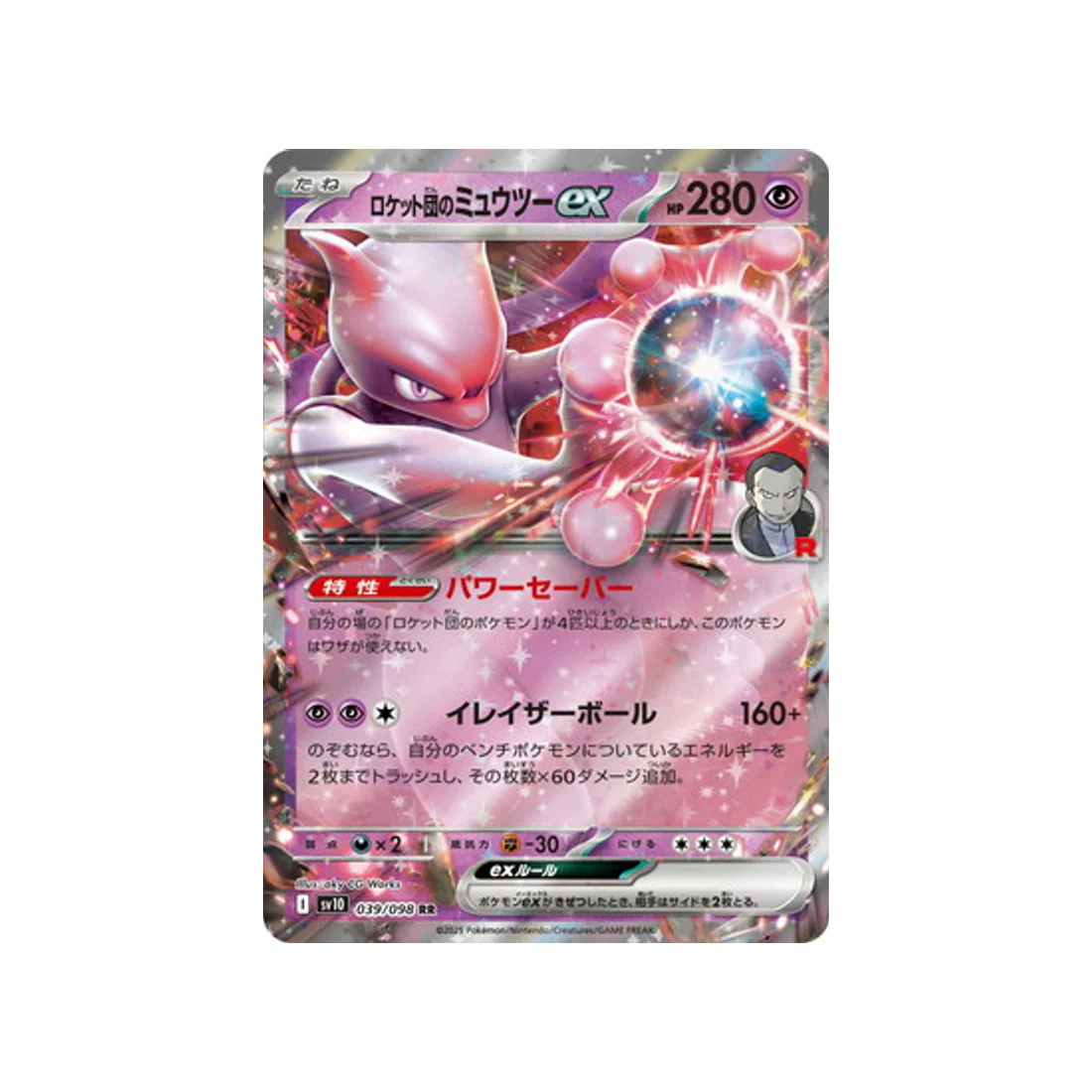 Carte Pokémon Rivaux Prédestinés SV10 039/098 : Mewtwo EX de la Team Rocket