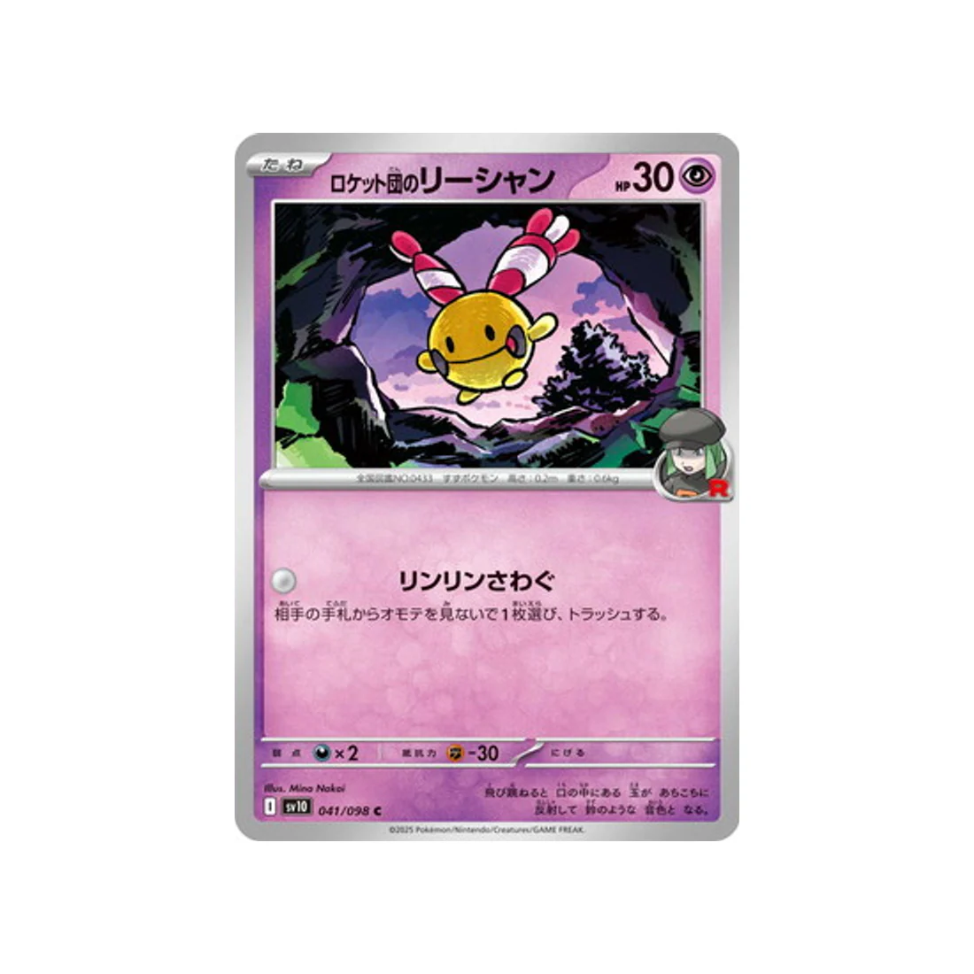 Carte Pokémon Rivaux Prédestinés SV10 041/098 : Korillon de Rocket