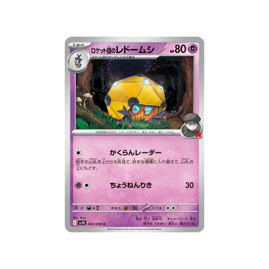 Carte Pokémon Rivaux Prédestinés SV10 043/098 : Coléodôme de Rocket