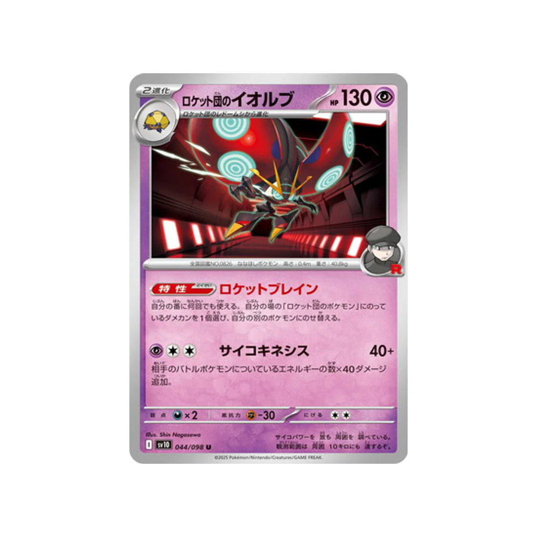 Carte Pokémon Rivaux Prédestinés SV10 044/098 : Astronelle de Rocket
