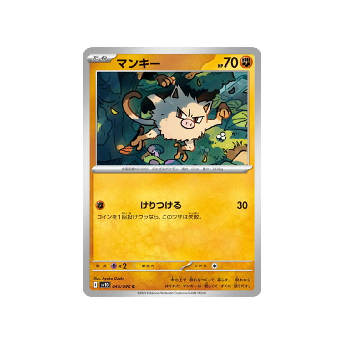 Carte Pokémon Rivaux Prédestinés SV10 045/098 : Férosinge