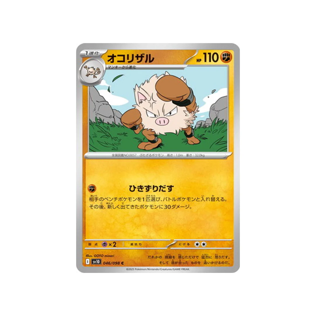 Carte Pokémon Rivaux Prédestinés SV10 046/098 : Colossinge
