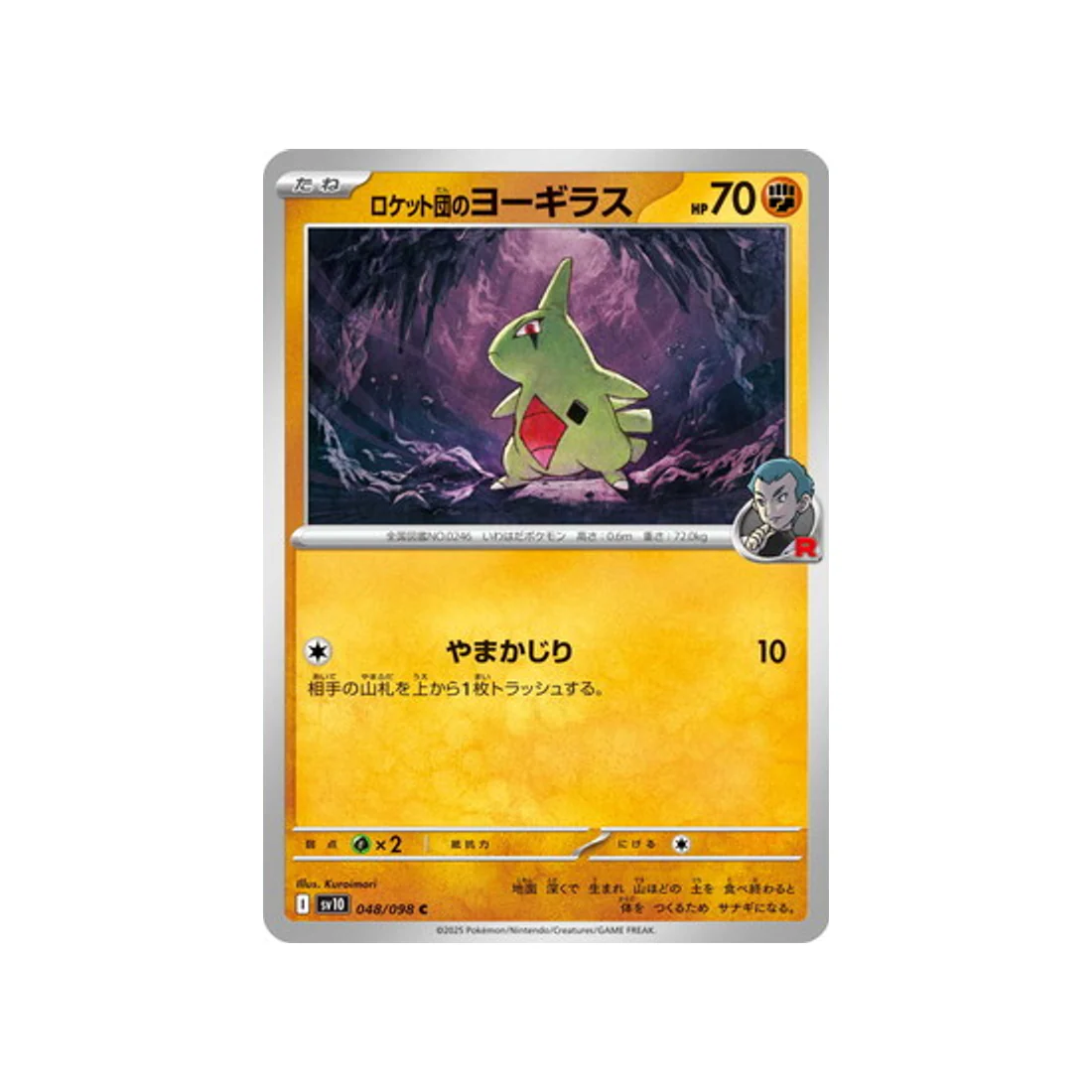 Carte Pokémon Rivaux Prédestinés SV10 048/098 : Embrylex de Rocket