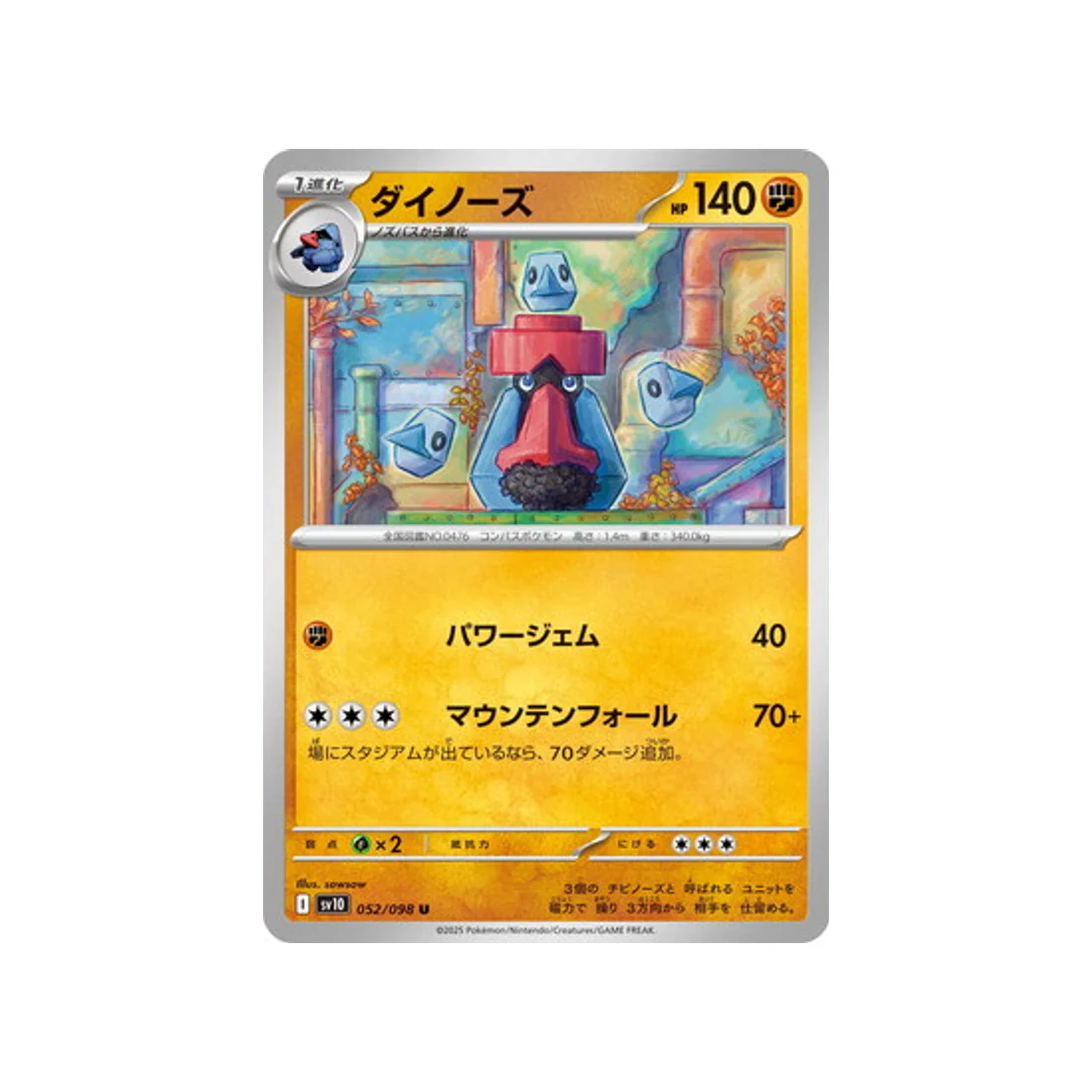 Carte Pokémon Rivaux Prédestinés SV10 052/098 : Tarinorme
