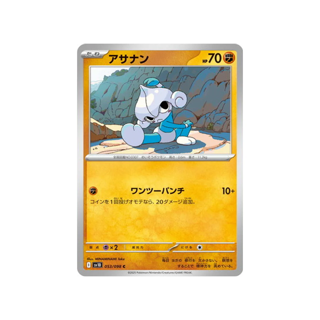 Carte Pokémon Rivaux Prédestinés SV10 053/098 : Méditikka