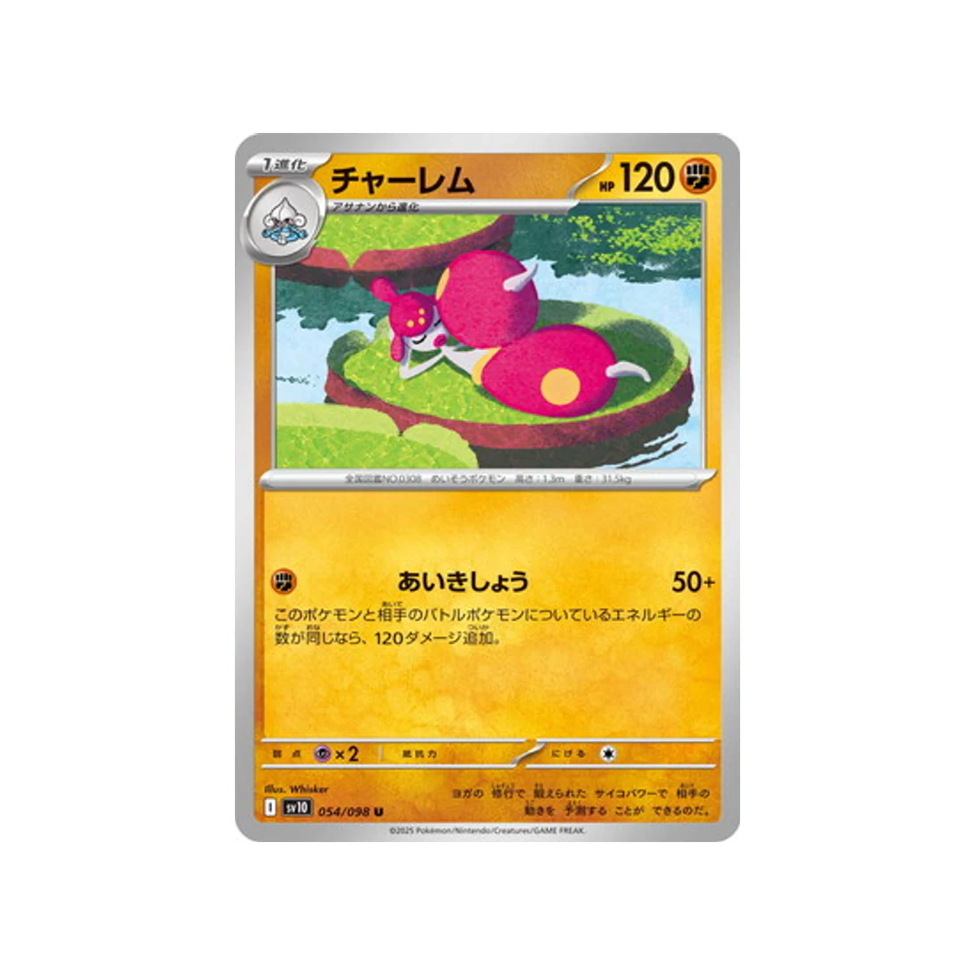 Carte Pokémon Rivaux Prédestinés SV10 054/098 : Charmina