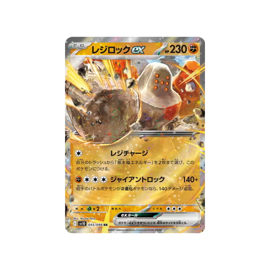 Carte Pokémon Rivaux Prédestinés SV10 055/098 : Regirock EX