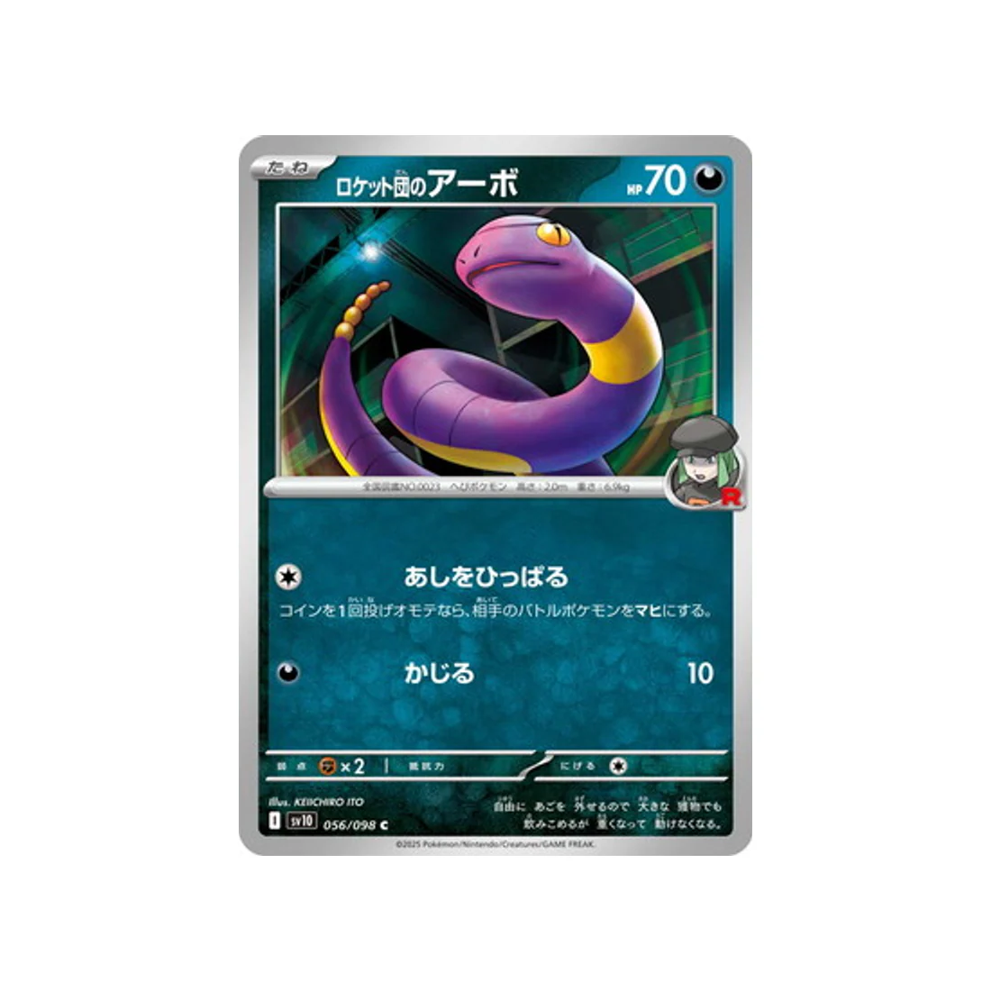 Carte Pokémon Rivaux Prédestinés SV10 056/098 : Abo de Rocket