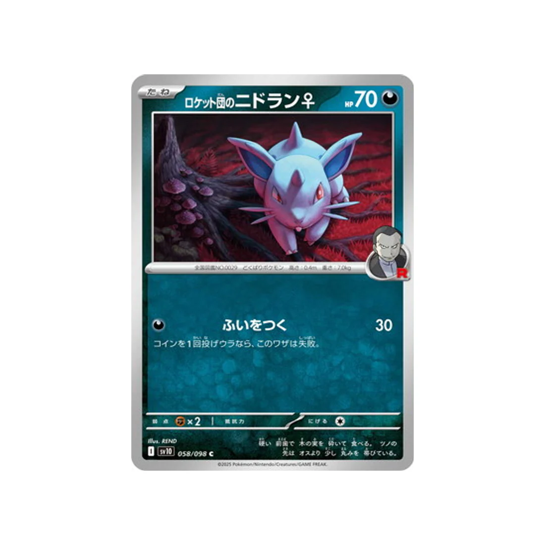 Carte Pokémon Rivaux Prédestinés SV10 058/098 : Nidoran♀ de Rocket