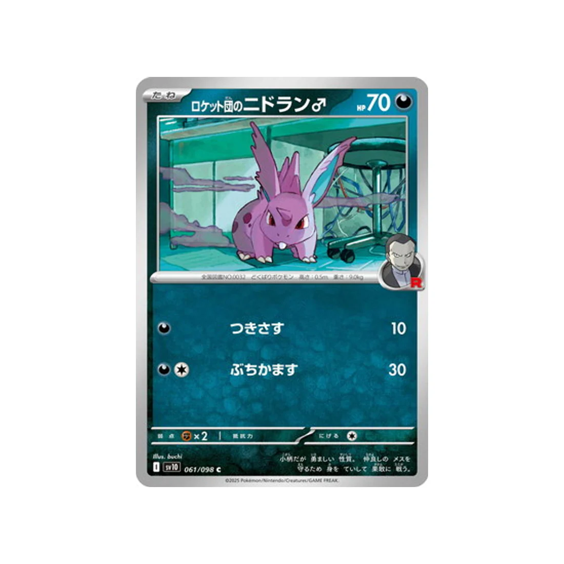 Carte Pokémon Rivaux Prédestinés SV10 061/098 : Nidoran♂ de Rocket