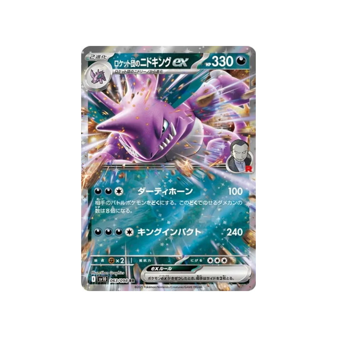 Carte Pokémon Rivaux Prédestinés SV10 063/098 : Nidoking EX de la Team Rocket
