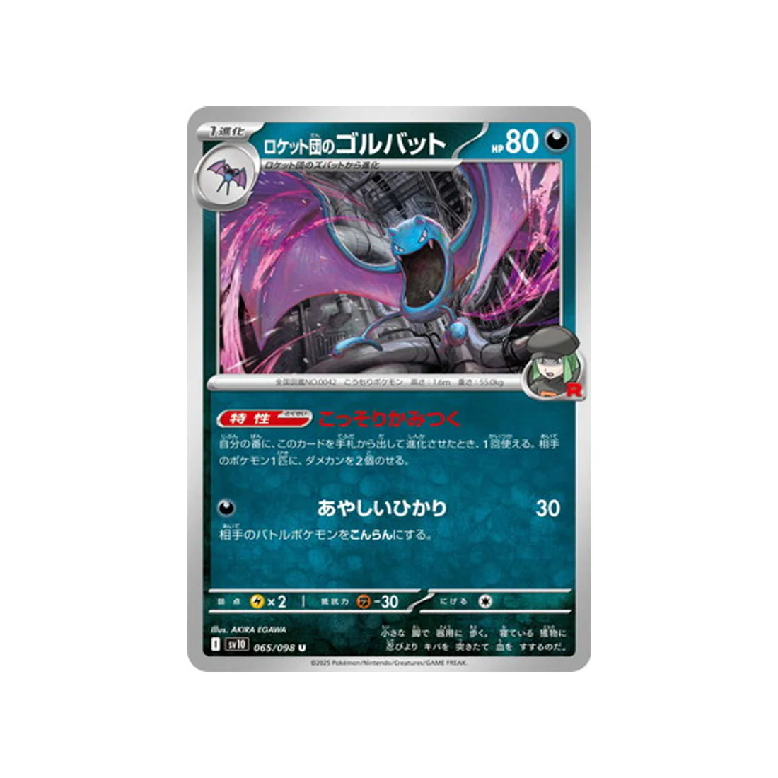Carte Pokémon Rivaux Prédestinés SV10 065/098 : Nosferalto de Rocket
