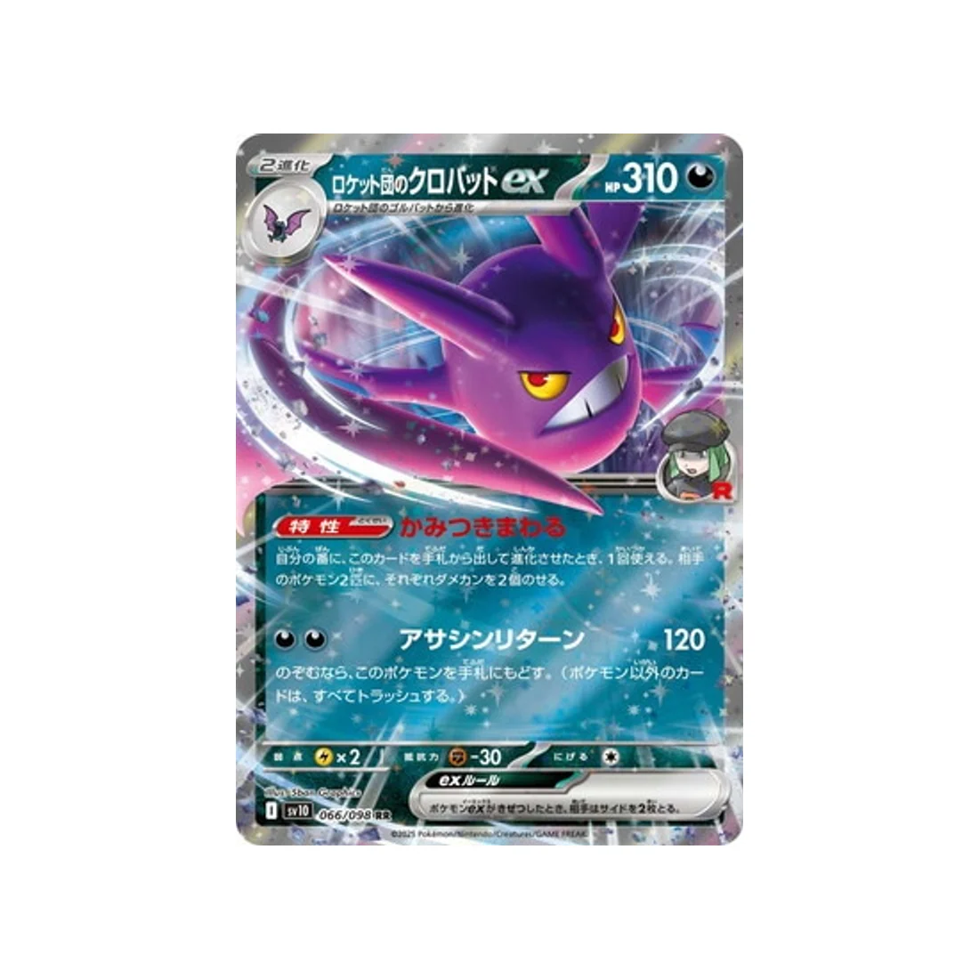 Carte Pokémon Rivaux Prédestinés SV10 066/098 : Nostenfer EX de la Team Rocket