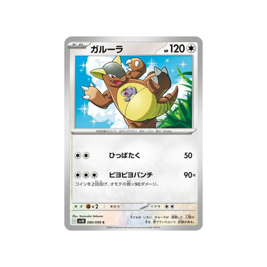 Carte Pokémon Rivaux Prédestinés SV10 080/098 : Kangourex