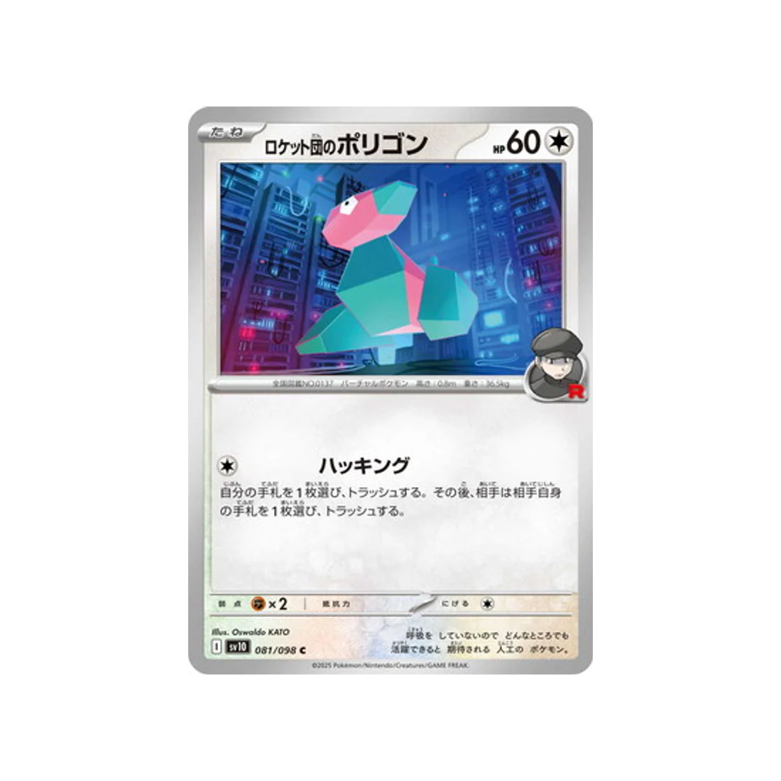 Carte Pokémon Rivaux Prédestinés SV10 081/098 : Porygon de Rocket