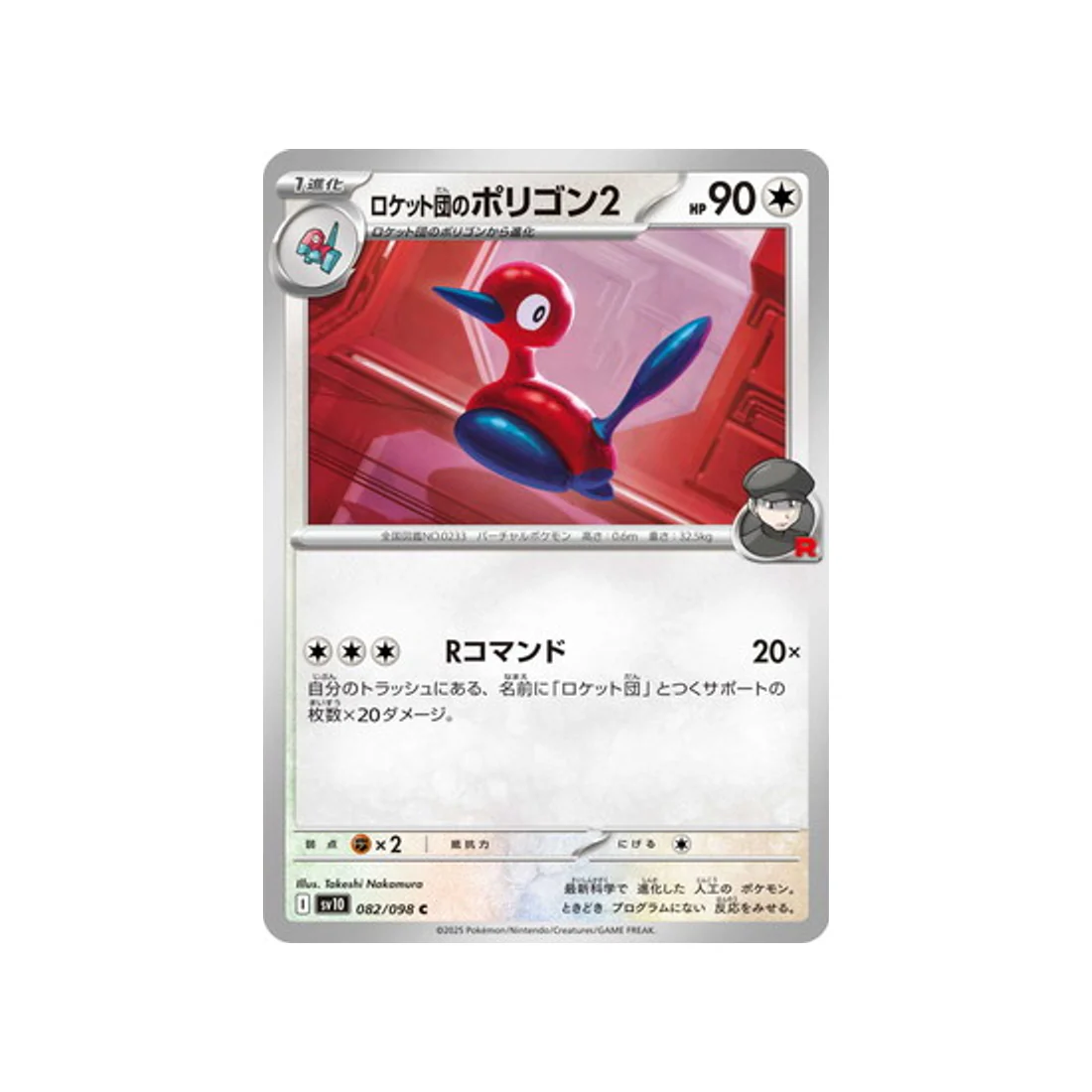 Carte Pokémon Rivaux Prédestinés SV10 082/098 : Porygon2 de la Team Rocket