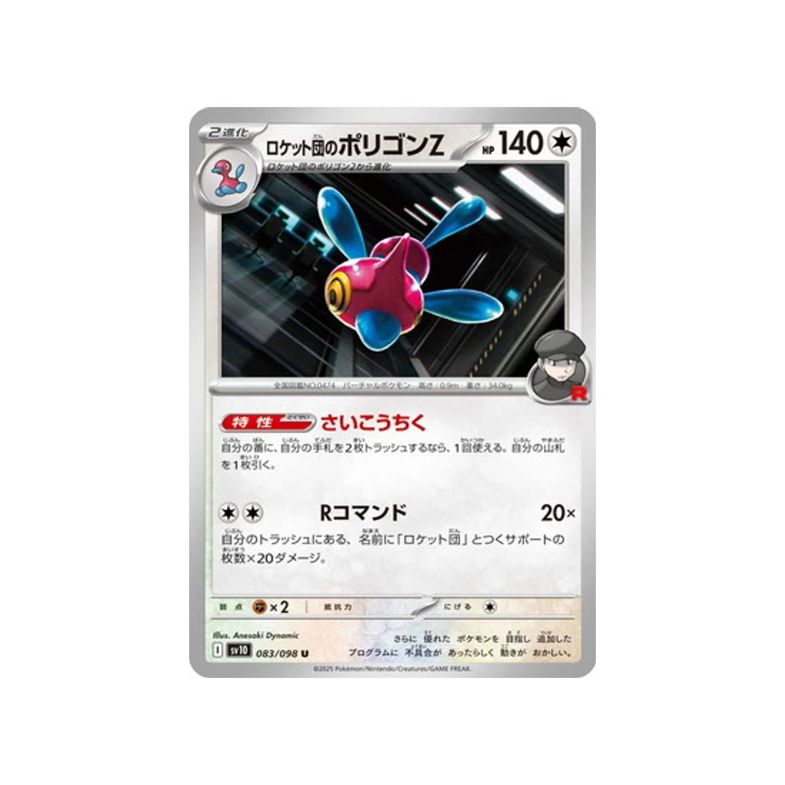 Carte Pokémon Rivaux Prédestinés SV10 083/098 : Porygon-Z de la Team Rocket