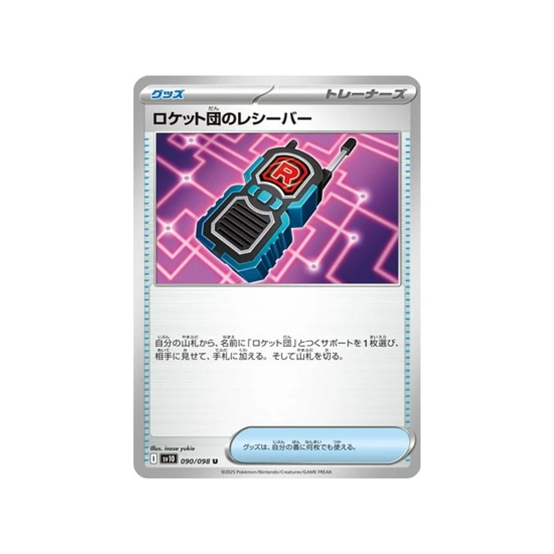 Carte Pokémon Rivaux Prédestinés SV10 090/098 : Receveur de la Team Rocket